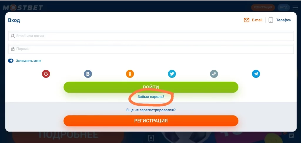 Mostbet Забытый пароль: Как сбросить